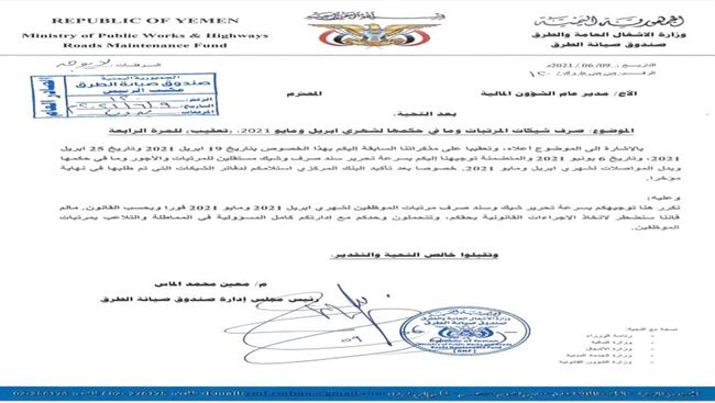 صـوت الشعــب تعرف حقيقة عدم صرف رواتب موظفي صندوق صيانة الطرق والجسور في عدن